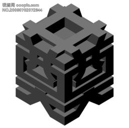 立体奠字 数字编码下的艺术字体设计与多维视觉呈现