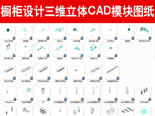 橱柜三维立体CAD模块 从图纸下载到平面与立体设计制作全解析